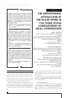 Научная статья на тему 'The aerodynamic interaction of the blade rows in the three stage compartment of axial compressor'