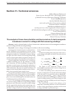 Научная статья на тему 'The analysis of base characteristics and inaccuracies of electromagnetic transducers current to voltage with flat measuring windings'