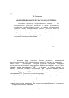 Научная статья на тему 'The analysis of expenditure converters by а1 criterion'