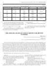 Научная статья на тему 'The analysis of non-Euclidean metric for motion planning'