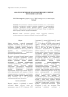 Научная статья на тему 'The analysis of the logistics organization of customs cargo processing'