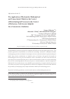 Научная статья на тему 'The application of mechanistic mathematical and connectionist models in the control of biotechnological processes in the context of refractory gold-arsenic sulphide ores concentrates oxidation'