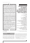 Научная статья на тему 'THE APPLICATION OF OSMOTIC DEHYDRATION IN THE TECHNOLOGY OF PRODUCING CANDIED ROOT VEGETABLES'