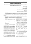 Научная статья на тему 'THE APPLICATION OF SUPER RESOLUTION ALGORITHMS IN PHASED ARRAY ANTENNA FOR SMALL MULTI-CHANNEL DF DEVICES'