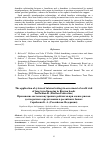 Научная статья на тему 'The application of system of internal ratings in assessment of credit risk of long-term financing in Russian banks'