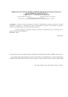 Научная статья на тему 'The application of system of internal ratings in assessment of credit risk of long-term financing in Russian banks'