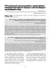 Научная статья на тему 'THE APPRAISERS AND OPPOSERS OF GREAT REPATRIATION BOTH IN THE SOVIET ARMENIA AND THE DIASPORA TOGETHER WITH THE ARMENIAN CHURCH AND SOME POLITICAL FORCES'