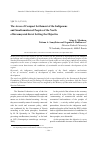 Научная статья на тему 'The areas of compact settlement of the indigenous and small-numbered peoples of the North of Krasnoyarsk Krai: setting the objective'