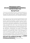 Научная статья на тему 'Հայոց ցեղասպանություն. Քաղաքական վերիմաստավորման հրամայականը Մեծ եղեռնից 100 տարի անց'