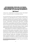 Научная статья на тему '«Մեդիատիզացիայի» սահմանման Եվ կիրառման առանձնահատկություններն արդի տեղեկատվական հասարակության վերլուծության համատեքստում'