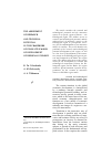 Научная статья на тему 'The assessment of research and technical potential in the framework of the innovative model of development of regional economy'