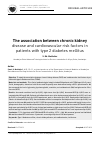 Научная статья на тему 'The association between chronic kidney disease and cardiovascular risk factors in patients with type 2 diabetes mellitus'