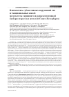 Научная статья на тему 'The association between self-reported Sleep disorders and emotional complaints: the results of the screening study in adult St Petersburg citizens'