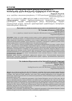 Научная статья на тему 'Ազգային պատվիրակության լիազոր ներկայացուչ Մ. Տամատյանի գործունեությունը Կիլիկիայում 1918-1920 թթ'