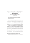 Научная статья на тему 'The challenges of immigration to Nantion-States: to be open or closed? Contradictions in the European system. The Italian case'