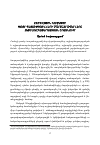 Научная статья на тему 'Հարավային Կովկասի փոքր պետությունների մարտահրավերները հետսառըպատերազմյան շրջանում'
