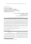 Научная статья на тему 'THE CHINESE LANGUAGE AS A FACTOR OF ECONOMIC DEVELOPMENT AND RUSSIAN-CHINESE COOPERATION PROMOTION IN THE KRASNOYARSK TERRITORY'