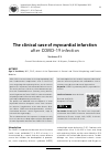 Научная статья на тему 'The clinical case of myocardial infarction after COVID-19 infection'