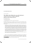 Научная статья на тему 'The collapse of the USSR in the views of the third party: analysis of memoirs of Japanese diplomats Edamura Sumio and Sato Masaru'