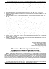 Научная статья на тему 'The combined effect of complex mixes of poisons on the organism of white rats in 30-day round-the-clock inhalation and measures of biological prevention'