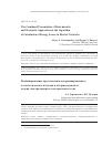 Научная статья на тему 'The combined presentation of deterministic and stochastic approaches in the algorithm of calculation of energy losses in electric networks'