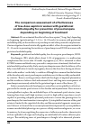 Научная статья на тему 'The comparison assessment of effectiveness of low-dose aspirin in women with gestational endotheliopathy for prevention of preeclampsia depending on beginning of treatment'