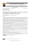 Научная статья на тему 'The Composition and Structure of Phases, Formed in the Thermolysis of Substitutional Solid Solutions H2Sb2-xVxO6-nH2O'