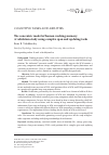 Научная статья на тему 'The concentric model of human working memory: a validation study using complex span and updating tasks'