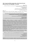 Научная статья на тему 'THE CONCEPT AND MAIN APPROACHES OF THE PENSION SYSTEM REFORM POLICY IN THE REPUBLIC OF ARMENIA'