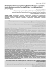 Научная статья на тему 'Առանձին դաժանությամբ կատարված սպանության օբյեկտիվ կողմի հասկացությունը, հատկանիշները քրեաիրավական բնութագիրը'