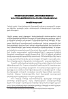 Научная статья на тему 'Մրցունակություն հասկացությունը Եվ նրա տնտեսագիտական բովանդակությունը'