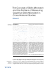 Научная статья на тему 'The Concept of Skills Mismatch and the Problem of Measuring Cognitive Skills Mismatch in Cross-National Studies'