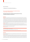 Научная статья на тему 'The Concept of Systemic Solutions in the State Fire Service in the Context of Terrorist Threats'