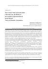 Научная статья на тему 'The concept state in local culture of Krasnoyarsk: the results of an associative experiment based on the method series of thematic associations»'