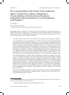 Научная статья на тему 'The conceptual basis of the priority of the authorized agency compared to creditors in bankruptcy: a Generalization of the International experienceof Regulation of fiscal relation in cases of bankruptcy of the taxpayer'