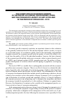 Научная статья на тему 'The conditions of economic growth in the period following the economic crisis and the prognostic aspect of gdp of Poland in the period of crisis 2008-2010'