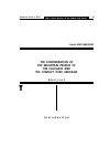 Научная статья на тему 'The Confederation of the Mountain Peoples of the Caucasus and the conflict over Abkhazia'