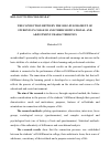 Научная статья на тему 'The connection between the self-fulfillment of students in college and their motivational and adjustment characteristics'