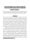 Научная статья на тему 'Թուրքիայի քաղաքական և սոցիալ-տնտեսական գործունեության հետևանքները Վրաստանում'