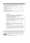 Научная статья на тему 'The constitutional foundations of the use of the Armed Forces of the Russian Federation in solving local conflicts'