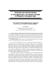 Научная статья на тему 'The constitutional-monarchical tradition in political culture of Russian Empire'