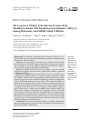 Научная статья на тему 'THE CONSTRUCT VALIDITY OF THE RUSSIAN VERSION OF THE MODIFIED ACADEMIC SELF-REGULATION QUESTIONNAIRE (SRQ-A) AMONG ELEMENTARY AND MIDDLE SCHOOL CHILDREN'