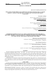 Научная статья на тему 'THE CONTACT TIME EFFECT OF LOWER ALKANE PYROLYSIS PROCESS ON TARGET PRODUCT YIELD IN THE PRESENCE OF HIGH-SILICON ZEOLITE RETAINING CATALYSTS'