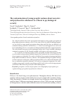 Научная статья на тему 'The contamination of young people’s notions about narcotics and psychoactive substances as a threat to psychological security'