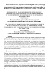 Научная статья на тему 'The creation of Simeon Saxe-Coburg-Gotha’s positive public image in Bulgaria in the period from November 10, 1989 to his returning to his home country on April 4, 2001'