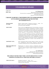 Научная статья на тему 'The crime for the first time and its reflection in the Criminal Legislation of Russia: history of issue'