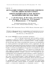 Научная статья на тему 'The degradation of the mountain chernozems of the slope of Djinal ridge (Central Caucasus) and its ecologic and economic consequences'