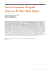 Научная статья на тему 'The Determinants of Capital Structure: Evidence from Russia'