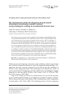 Научная статья на тему 'The determinants of the development of professional distortions in medical personnel, teachers, and psychologists working in an industrial-disaster zone'