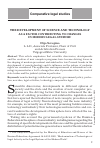 Научная статья на тему 'The development of science and technology as a factor contributing to changes in Modern legal systems'